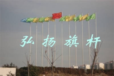 重慶弘揚錐形旗桿生產廠家-重慶旗桿高度咨詢-重慶學校旗桿報價