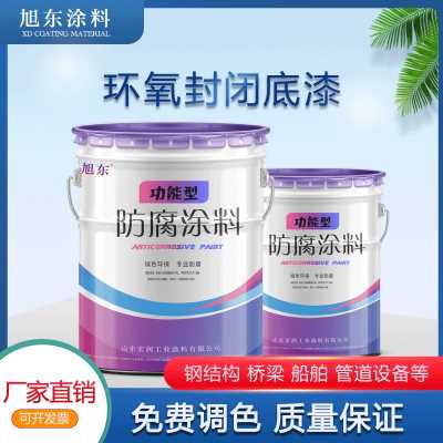 多功能封閉底漆|環氧類底漆|混凝土封閉漆