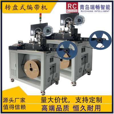   青島瑞暢智能SMD編帶機編帶包裝機半自動編帶機生產廠家