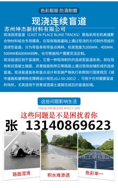 浙江省防滑路面/張 13140869623
