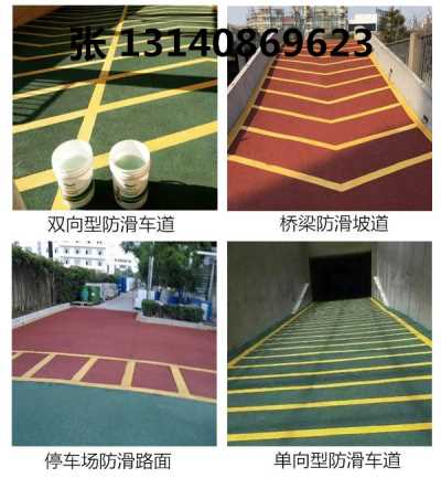 止滑坡道，防滑坡道/張 13140869623