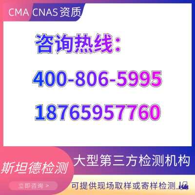 化工品測試 化工品測試中心 化工品測試機(jī)構(gòu)
