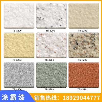 涂霸仿石漆廠家,仿石漆效果圖
