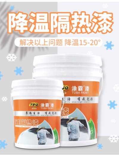萍鄉隔熱漆彩鋼瓦廠房隔熱漆廠家 涂霸鐵皮屋面隔熱廠家