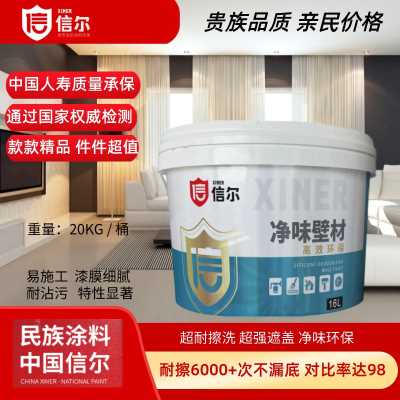 信爾功能涂料