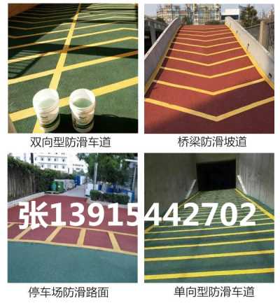 河北省止滑坡道，防滑坡道/張 13915442702