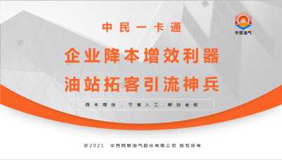 中民加油全國一卡通