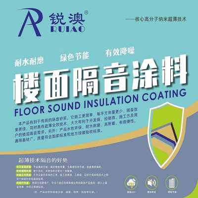 樓面隔音涂料
