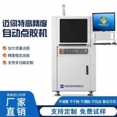 電子元件加工制造工具在線式噴射點膠機涂膠穩定