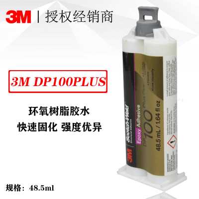 3M dp100Plus雙組份結構膠 快速固化透明柔軟雙組份金屬環氧膠