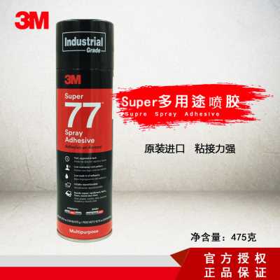 3m77噴膠 多用途低霧化海綿膠水 汽車頂棚輕薄材質 透明77噴膠