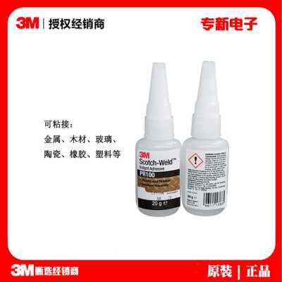 3M PR100強力快干膠水 粘接塑料橡膠陶瓷瞬間膠 玻璃尼龍粘合劑