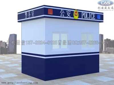 專業(yè)生產(chǎn)城管執(zhí)法崗?fù)?城管執(zhí)勤點,派出所崗?fù)づl(fā)價格