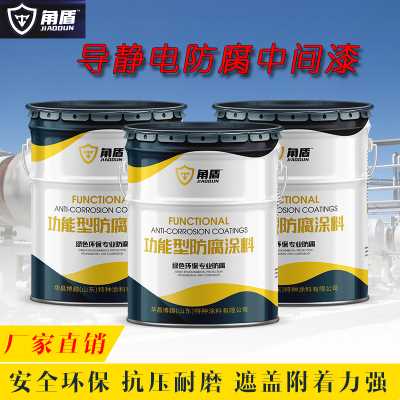 導靜電防腐面漆