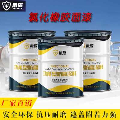 鋼結構用氯化橡膠防腐