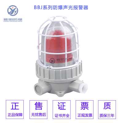 BBJ-90dB5W紅黃綠藍(lán)防爆旋轉(zhuǎn)LED警示燈