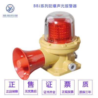 BBJ-AC220V180dBIP65防爆語音蜂鳴器