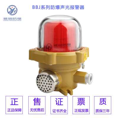 BBJ-DC24V120dBExdIICT6化工廠防爆聲光報警器