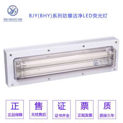 LED-2×18WAC220VIICT5凈化車間防爆潔凈熒光燈