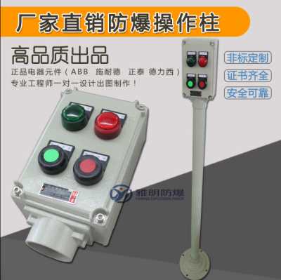 BZC53-A2B1D2K1L220V380V10A防爆操作柱 