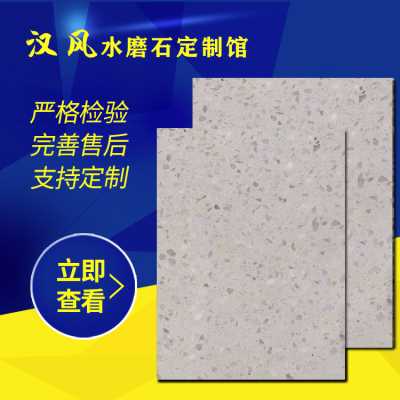 江蘇徐州無機水磨石地磚廠家定制