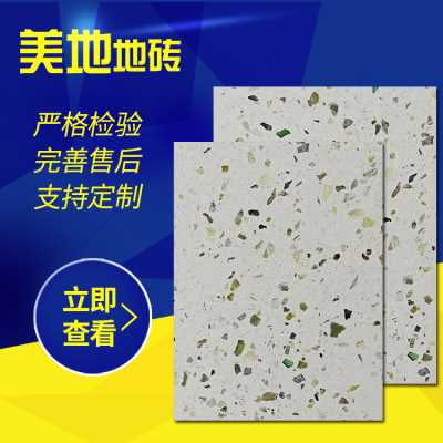 玉石彩色復古各種型號水磨石地板磚客廳臥室仿古廚房人造石瓷磚