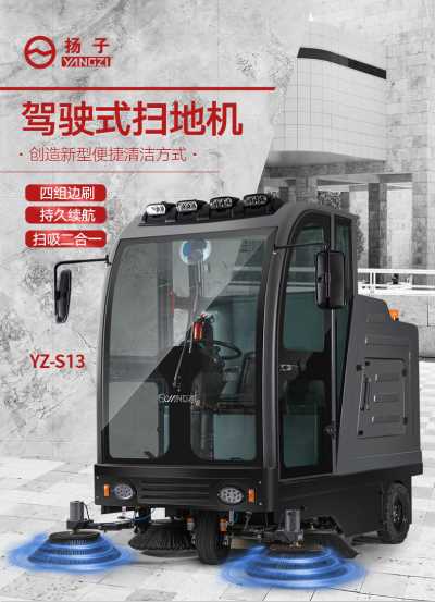 旅游景區(qū)樹葉石子清掃車 揚(yáng)子S13駕駛式掃地機(jī) 電動吸塵灑水清掃車福建揚(yáng)子工廠店批發(fā)價(jià)