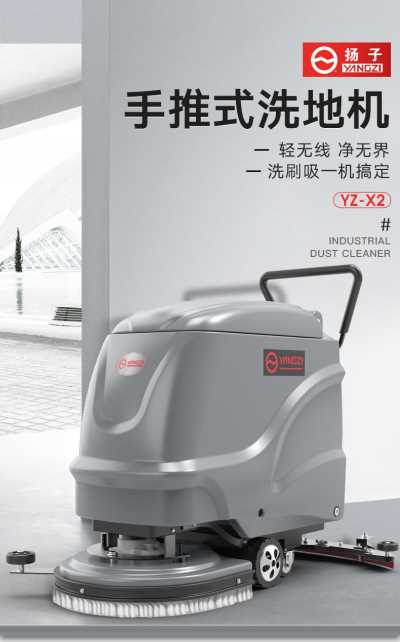 揚(yáng)子X2手推式靜音洗地機(jī) 大型候車廳商用洗地機(jī)福建揚(yáng)子工廠店批發(fā)價(jià)