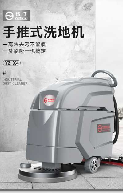 揚(yáng)子X4洗地機(jī)商場酒店物業(yè)洗地機(jī) 揚(yáng)子洗地機(jī)批發(fā)價(jià)格、福建工廠店廠家供應(yīng) 