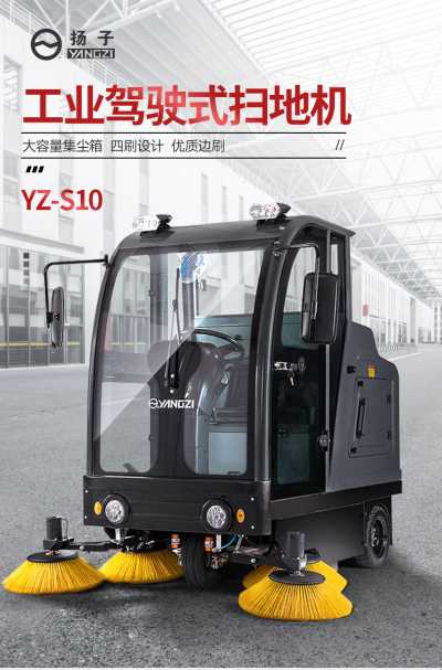 環(huán)衛(wèi)工廠專用掃地機(jī)泉州揚(yáng)子S10駕駛式掃地車福建揚(yáng)子工廠店批發(fā)價(jià)