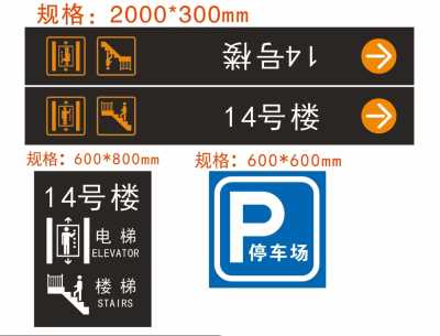 地下車庫指示牌/停車場標牌生產(chǎn)廠家