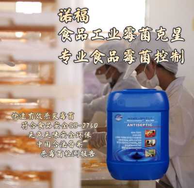 諾福牌食品級過氧化氫消毒液 食品車間消毒殺滅霉菌
