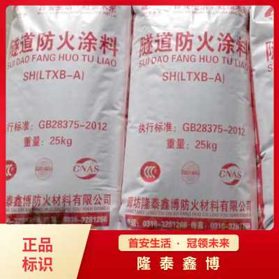 廠家生產隧道防火涂料_隆泰鑫博牌隧道防火涂料價格