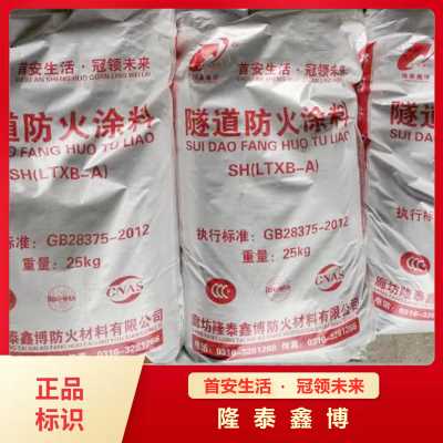 雄安隧道防火涂料 隆泰鑫博生產灰色隧道防火涂料