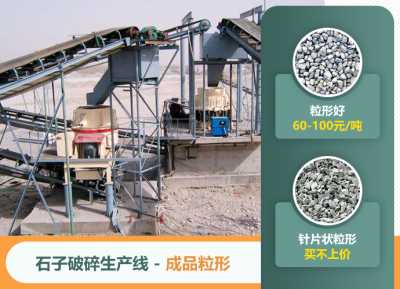 什么破碎機器生產的石料粒型好