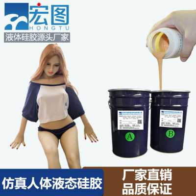人體液態硅膠供應 