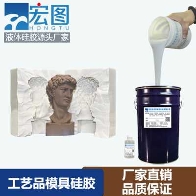 石膏工藝品翻模硅膠生產
