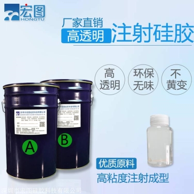 高透明注射硅膠