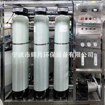 長興RO反滲透純水機設備生產廠家 輝月環保水處理公司