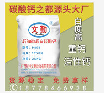 改性粉活化重鈣碳酸鈣粉活化鈣1250目重質碳酸鈣涂料填充用重鈣粉