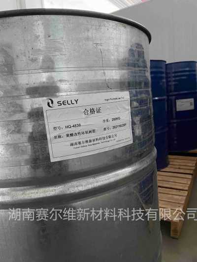 賽爾維HQ-4530低粘度高柔韌性環氧樹脂