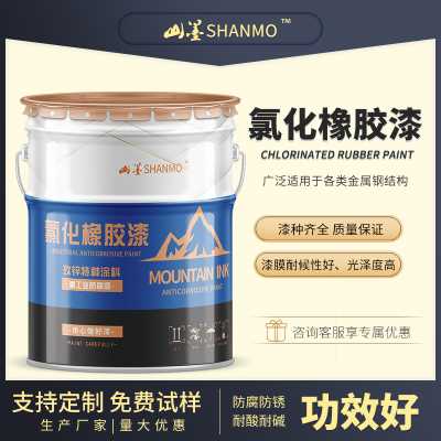 氯化橡膠漆面漆 各色氯化橡膠港口工程機械 結構漆