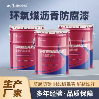 環氧煤瀝青漆 管道防腐防銹瀝青防腐漆 地埋管金屬防腐涂料