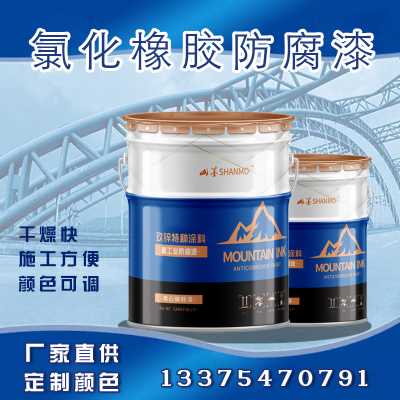快干高氯化防腐涂料 高氯化聚乙烯 氯化橡膠防腐漆 工廠供應