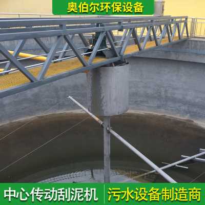 刮泥機 ZCGN中心傳動刮吸泥機 工業廢水處理刮泥設備