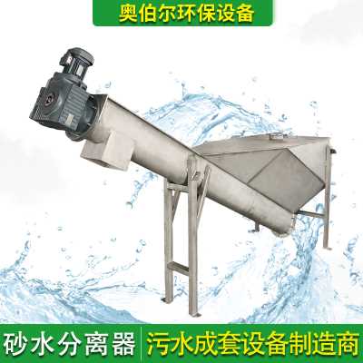 螺旋式砂水分離器 不銹鋼廢水處理設備 河水污泥處理機械非標定制
