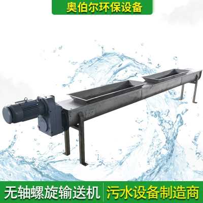 WLS無軸螺旋輸送機橫截面尺寸小密封性好 皮帶輸送設備