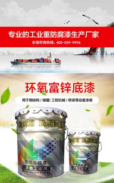 環氧富鋅底漆  環氧云鐵中間漆  環氧固化劑