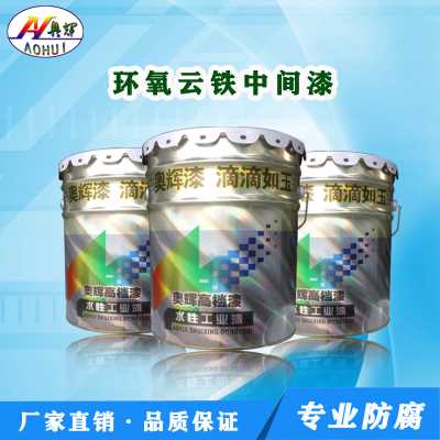 環氧云鐵中間漆  