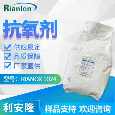 利安隆抗氧化劑MD-1024生產廠家助劑供應商